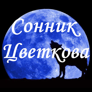 Будь сонник може пояснити до чого той чи інший сон, а тим більше, коли сняться монети