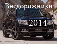 Preturile Mitsubishi Mitsubishi 2014, configuratia, testul noului Mitsubishi, crossovers si SUV-uri