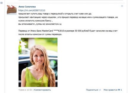 Scammers vkontakte și înșelăciune cu qiwi