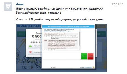 Scammers vkontakte și înșelăciune cu qiwi