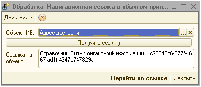 Навігаційна посилання в звичайному додатку