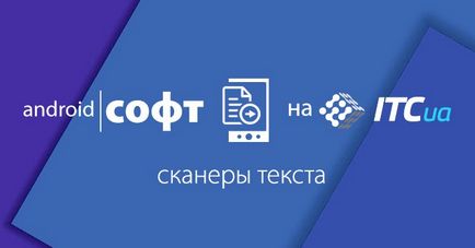 Ocr-сканери android-додатки для сканування документів