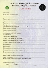 Оформлення ПСМ на митниці, отримання паспорта самохідної машини в ФМС, діловий підхід