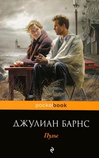 Онлайн книги автора Джуліан Барнс