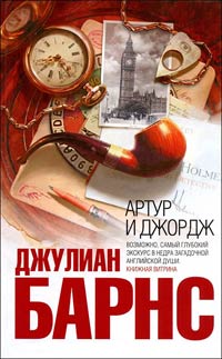 Онлайн книги автора Джуліан Барнс