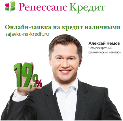 Kérelmet küld a reneszánsz Hitelbank internetes (alkalmazás) Küldj egy kérelmet a bank reneszánsz Credit Online