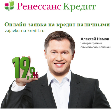 Надіслати заявку в банк ренесанс кредит онлайн