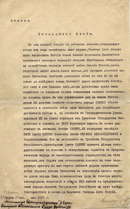 Зречення николая ii було або не було, військово-історичний портал