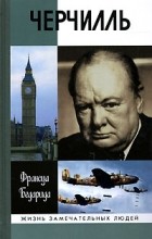 Recenzii ale cărții Churchill