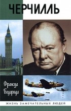 Recenzii ale cărții Churchill