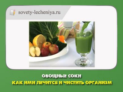 Овочеві соки - як ними лікується і чистити організм