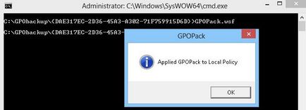 Прехвърляне на настройките на Local Group Policy между компютри, прозорци за система