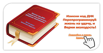 Перепрограмують коди ДНК і зміни реальність