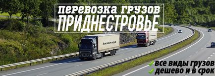 Перевезення вантажів в придністров