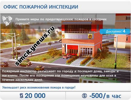 Пожежна частина, новини simcity