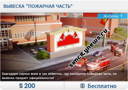 Пожежна частина, новини simcity