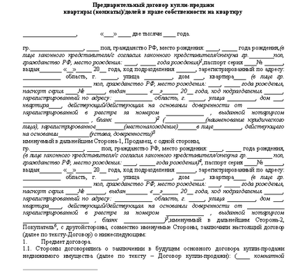 Попередній договір іпотеки в ощадбанку