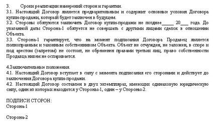 Попередній договір іпотеки в ощадбанку