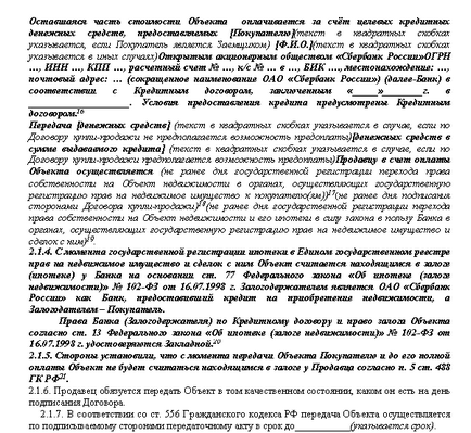 Попередній договір іпотеки в ощадбанку