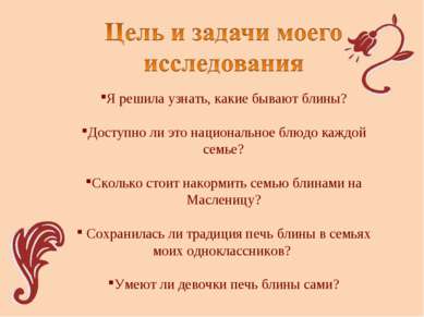 Презентація - млинці - національне російське блюдо - завантажити безкоштовно