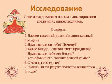 Презентація - млинці - національне російське блюдо - завантажити безкоштовно