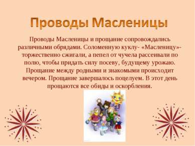Презентація - млинці - національне російське блюдо - завантажити безкоштовно