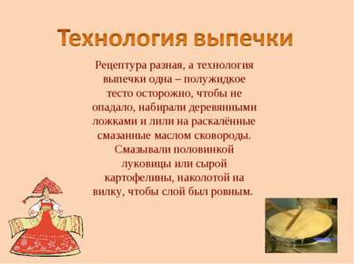 Презентація - млинці - національне російське блюдо - завантажити безкоштовно