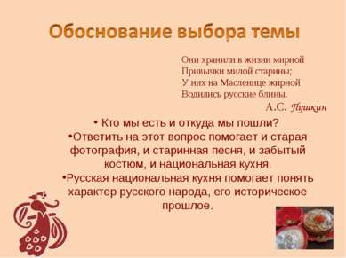 Презентація - млинці - національне російське блюдо - завантажити безкоштовно