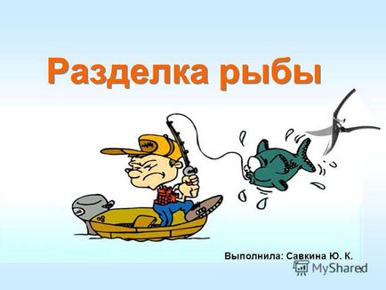 Презентація на тему 1 розбирання риби розбирання риби виконала Савкіна ю