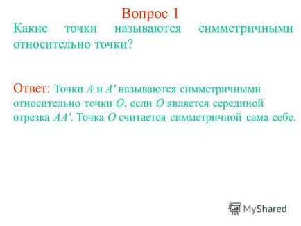 Презентація на тему центральна симетрія точки а і а називаються симетричними відносно точки