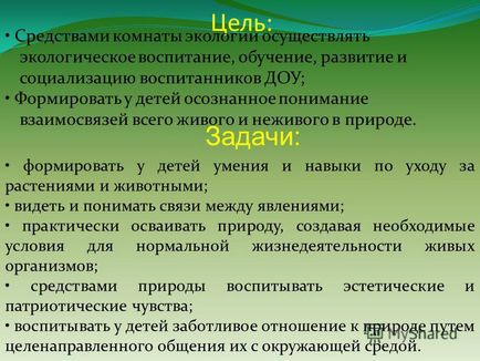 Презентація на тему кімната екології - мбдоу 122