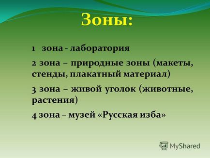 Презентація на тему кімната екології - мбдоу 122