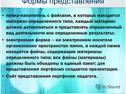 Презентація на тему майстер-клас електронний портфоліо педагога, як показник його компетентності