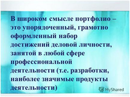 Презентація на тему майстер-клас електронний портфоліо педагога, як показник його компетентності