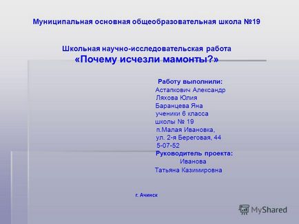 Презентація на тему муніципальна основна загальноосвітня школа 19 шкільна