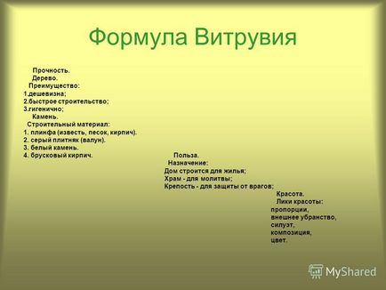 Презентація на тему особливості архітектури формула Вітрувія типи храмів пристрій храму