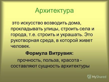 Презентація на тему особливості архітектури формула Вітрувія типи храмів пристрій храму