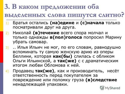 Презентація на тему підготовка до ЄДІ тренінг завдання а в якому (-их) прикладі (-ів) виділені слова