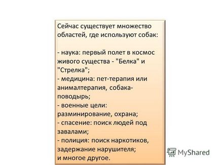 Презентація на тему презентація до уроку (навколишній світ, 1 клас) по темі презентація собака в