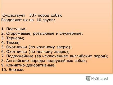 Презентація на тему презентація до уроку (навколишній світ, 1 клас) по темі презентація собака в