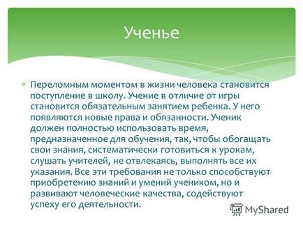 Презентація на тему проект на тему поради самому собі як вдосконалити свою навчальну