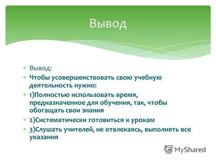 Презентація на тему проект на тему поради самому собі як вдосконалити свою навчальну