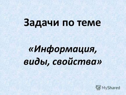 Презентація на тему завдання по темі - інформація, види, властивості