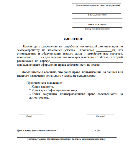 Приватизація земельної ділянки - правила і порядок докладно!