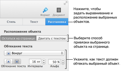 Прив'язка об'єктів до сторінки або до тексту, довідка pages