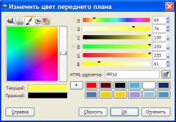 Робота з кольором в gimp - інструмент вибору кольору, уроки по роботі з gimp