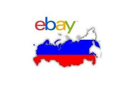 Înregistrarea în eBay-ul rus