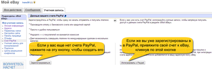 Regisztráció orosz ebay (ebay oldalon Screenshot Screenshot) Regisztráció orosz ebay