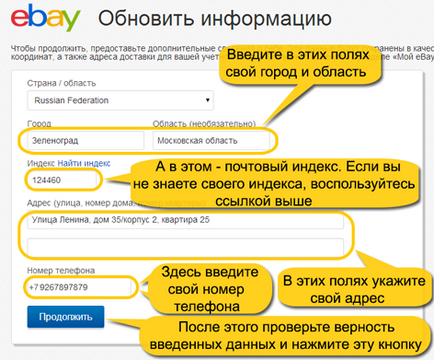 Реєстрація російською ebay