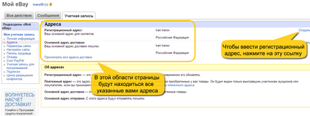 Реєстрація російською ebay